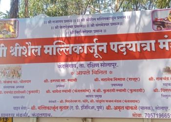 कंदलगाव येथील श्री श्रीशैल मल्लिकार्जुन पदयात्रा मंडळाचे प्रस्थान; भाविकांमध्ये उत्साहाचे वातावरण