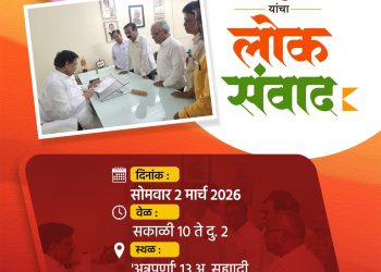 सोलापूरकरांच्या प्रश्नांना मिळणार हक्काचे व्यासपीठ; मा. आ. सुभाष (बापू) देशमुख यांच्या ‘लोकसंवाद’ कार्यक्रमाचे आयोजन