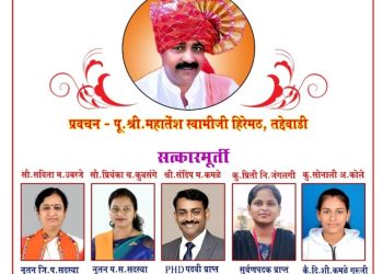 भंडारकवठे येथे होळी पौर्णिमेनिमित्त सत्संग प्रवचन, पादुका परिक्रमा आणि बालसंस्कार केंद्राचे उद्घाटन सोहळा संपन्न होणार