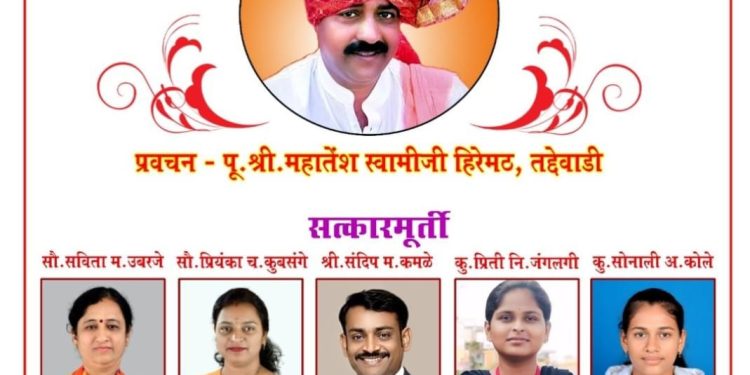 भंडारकवठे येथे होळी पौर्णिमेनिमित्त सत्संग प्रवचन, पादुका परिक्रमा आणि बालसंस्कार केंद्राचे उद्घाटन सोहळा संपन्न होणार