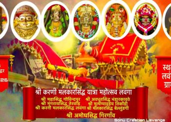 ​🚩 ५२ लवंगा (ता. जत) नगरीत रंगणार भक्तीचा महासोहळा; श्री करणी मलकारसिद्ध यात्रा आणि ७ महान सिद्धांच्या पालखी भेटीचे जंगी आयोजन! 🚩