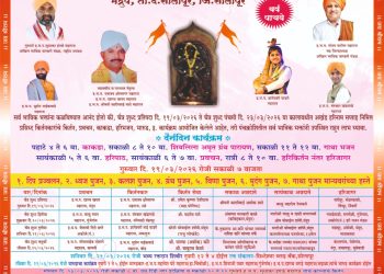 अखंड हरिनाम सप्ताह व श्रीशिवलीलामृत ग्रंथ पारायण सोहळा – मंद्रुप २०२६