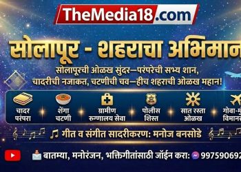 सोलापूर – शहराचा अभिमान ! Solapur  Song 🎶