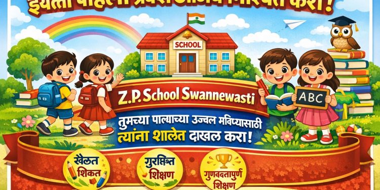 गुढी पाडवा… पट वाढवा अभियानांतर्गत: जि. प. शाळा स्वन्नेवस्ती कंदलगाव, तालुका दक्षिण सोलापूर या शाळेत प्रवेशोत्सव