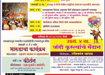 भक्तांच्या मांदियाळीत रंगणार मिरीचा श्री प्रभुलिंग उत्सव; पाहा काय आहेत यावेळची खास आकर्षणे.