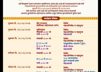 ​श्री कालिका महोत्सव 2026: सोलापूरच्या मसरे गल्लीत भक्तीचा महोत्सव