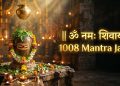 धावपळीच्या आयुष्यात हवी असेल ‘मानसिक शांती’, तर हा १००८ वेळा मंत्र जप एकदा पूर्ण ऐकून पहा !