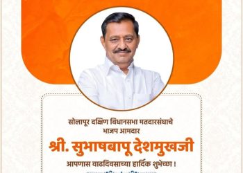 आदरणीय आमदार सुभाष (बापू) देशमुख साहेब | Official Song |