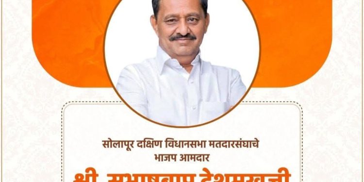 आदरणीय आमदार सुभाष (बापू) देशमुख साहेब | Official Song |