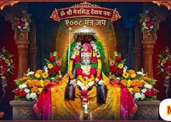 Om Shri Gensiddha Devaya Namah 1008 Times Powerful Mantra