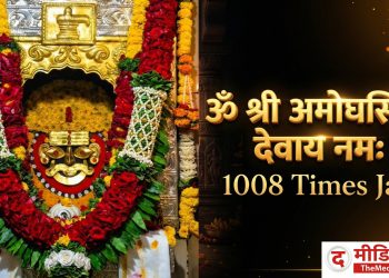 ​ಓಂ ಶ್ರೀ ಅಮೋಘಸಿದ್ದ ದೇವಾಯ ನಮಃ: ೧೦೦೮ ಬಾರಿ ಜಪ | Arkeri Shri Amoghsiddha 1008 Times Jap