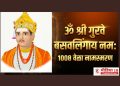 ॐ श्री गुरुवे बसवलिंगाय नम: 🙏 | १००८ वेळा नामस्मरण | भक्ती, श्रद्धा आणि सकारात्मक ऊर्जा